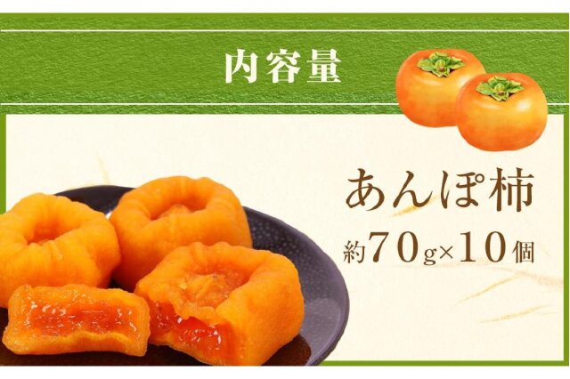 ふるさと納税 「あんぽ柿 70g×10個」 和歌山県上富田町