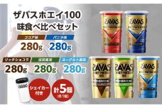 DG18　ザバスホエイ100味比べセット