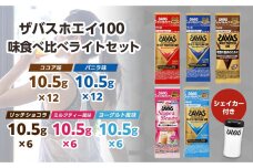 DG41　ザバスホエイ100味比べライトセット