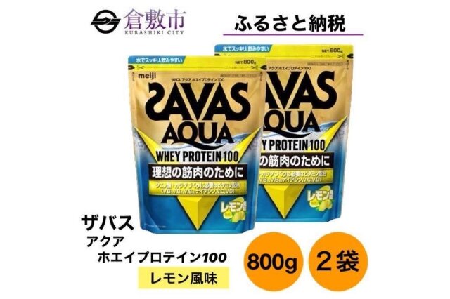 ルイヴィトン サンダル 25.5cm ザバス アクアホエイプロテイン100 アセロラ風味 40食分 840g
