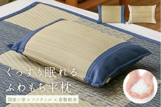 ふるさと 納税 枕 販売