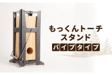 KN04　キャンプ用品 もっくんトーチ スタンド パイプタイプ トーチ1本付属 アウトドア