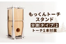 KN06　キャンプ用品 もっくんトーチ スタンド 分割タイプ2 トーチ1本付属 アウトドア