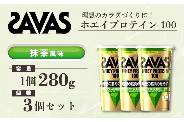 ふるさと納税 「GJ204 明治 ザバス ホエイプロテイン100 抹茶風味 280g【3個セット】」 岡山県倉敷市 - ふるさと納税の「ふるさとぷらす」