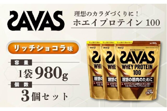 ふるさと納税 「GJ196 明治 ザバス ホエイプロテイン100 リッチショコラ 980g【3袋セット】」 岡山県倉敷市 -  ふるさと納税の「ふるさとぷらす」