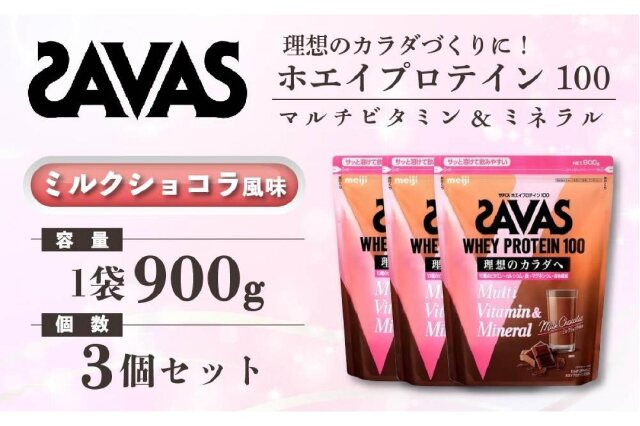 ホエイプロテイン100 ザバス バニラ味 ザバス(SAVAS) 約50食分 3袋 1円 