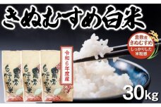 HD15　【先行予約】令和6年度産  きぬむすめ 白米 30kg　岡山県倉敷市産