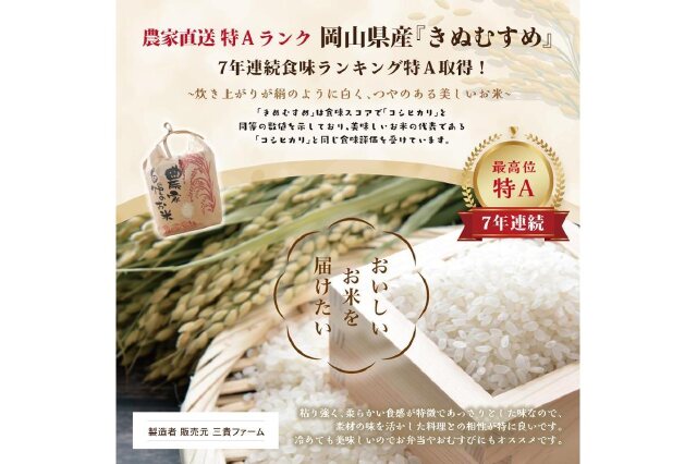 ふるさと納税 「HD15 【先行予約】令和6年度産 きぬむすめ 白米 30kg 岡山県倉敷市産」 岡山県倉敷市 - ふるさと納税の「ふるさとぷらす」