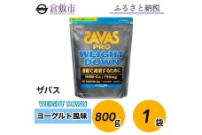 GJ95 明治 ザバス プロ ウェイトダウン ヨーグルト風味 800g【1袋】