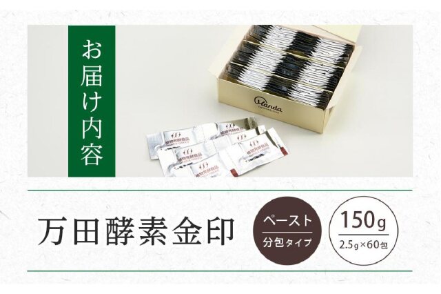 万田酵素金印1箱 公式】万田酵素 金印 ビンタイプ｜万田発酵公式通販サイト