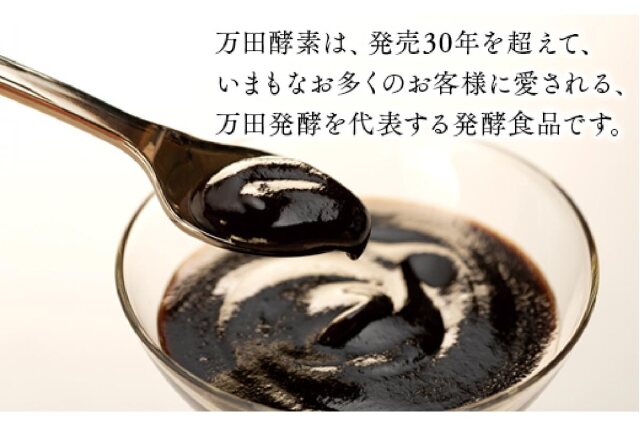 ふるさと納税 「☆万田酵素ペースト(分包)タイプ 150g(2.5g ふるさと納税 「☆万田酵素ペースト(分包)タイプ 150g(2.5g