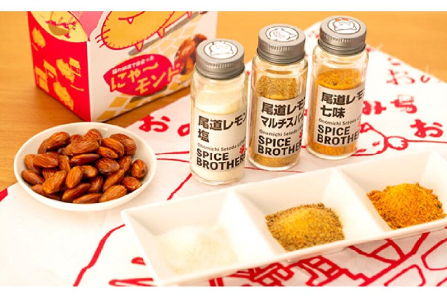 尾道レモンスパイス３本セットと尾道の手拭とにゃーモンドのセット