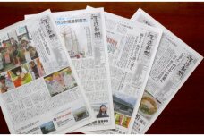 尾道の毎日を紡ぐ「尾道新聞」を1年間お届け（休刊日を除き毎日発送）