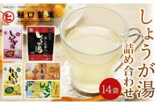 生姜湯　瀬戸内のすりおろしレモン　しょうが湯　まるごとれもん湯　蒸し生姜入しょうが湯