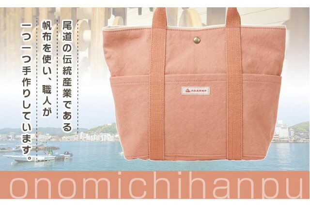 ふるさと納税 「【尾道帆布】コンパクトで丈夫！｜トートバッグ丸