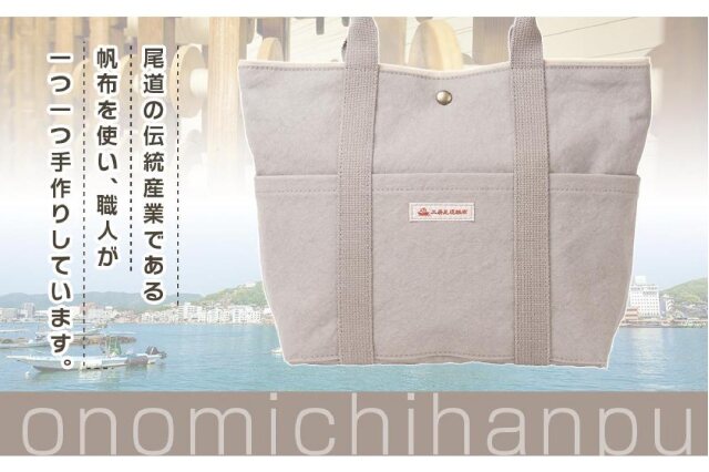 ふるさと納税 「【尾道帆布】コンパクトで丈夫！｜トートバッグ丸