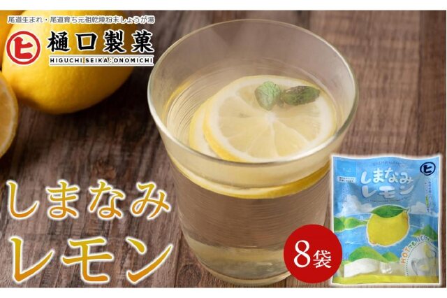 ふるさと納税 「しまなみレモン」 広島県尾道市 - ふるさと納税の