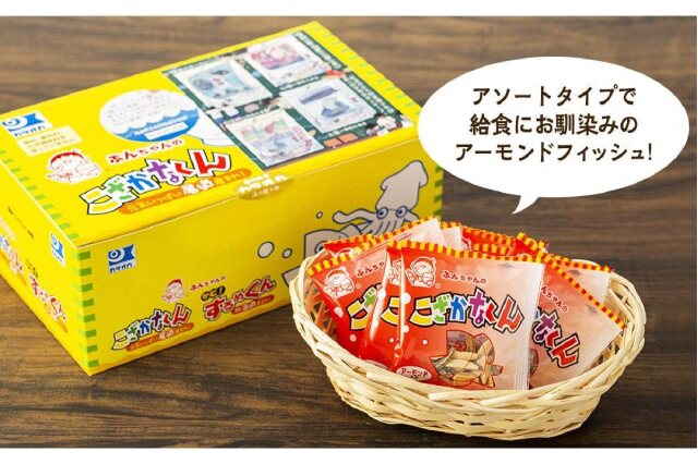 ふるさと納税 「こざかなくん（アーモンド入り）【1袋6g×40袋入り 2箱