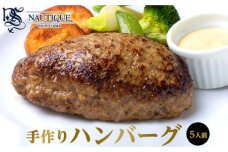 【ナティーク城山】溢れ出る肉汁、コクが充分の手作りハンバーグ