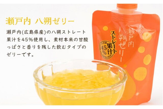 ふるさと納税 「飲む瀬戸内八朔ゼリー」 広島県尾道市 - ふるさと納税