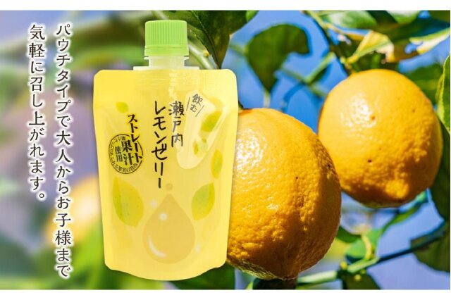 ふるさと納税 「飲む瀬戸内レモンゼリー」 広島県尾道市 - ふるさと