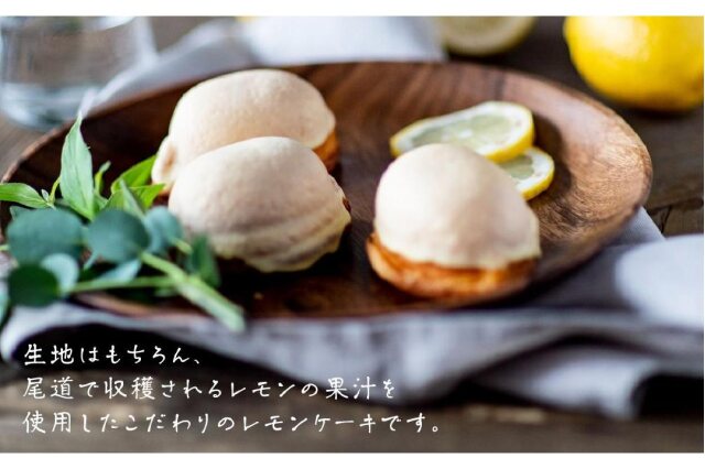 ふるさと納税 「レモンケーキ 8個入り」 広島県尾道市 - ふるさと納税