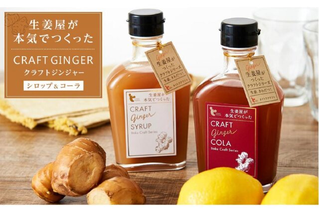 NEW！ケーキ屋さんが作ったジンジャーシロップシロップ 確認ページ 