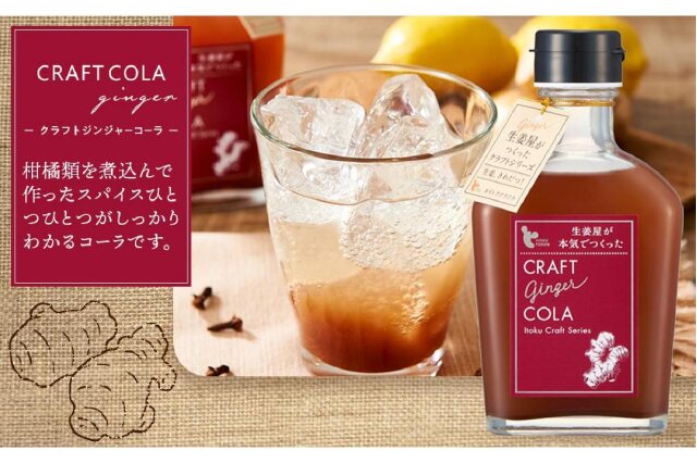 ふるさと納税 「クラフトジンジャーシロップ＆コーラ」 広島県尾道市