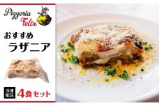 Pizzeria Felix おすすめ ラザニア 4食