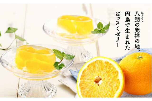 ふるさと納税 「因島のはっさくゼリー（78g×5個） 3箱 15個セット