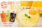 飲むストレート果汁ゼリー詰め合わせ