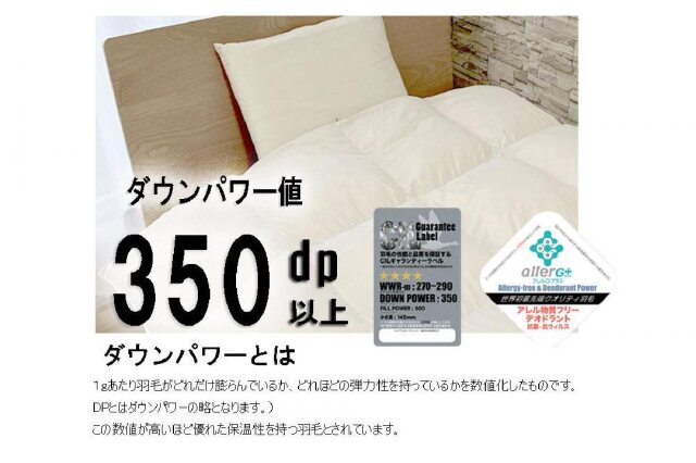 羽毛掛け布団 寒冬対応 抗菌防臭加工 防ダニ Downパワー600 ダウン50
