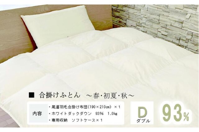 ふるさと納税 「【190×210cm グレーベージュ】おのみちロイヤルdown 羽毛合い掛ふとん（D)」 広島県尾道市 ふるさと納税の「ふるさと ぷらす」