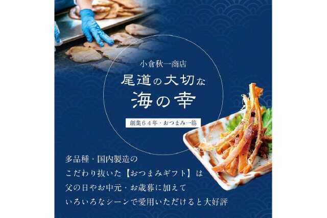 ふるさと納税 「おつまみセット 一夜干風焼いかと炙り８品」 広島県尾道市 - ふるさと納税の「ふるさとぷらす」