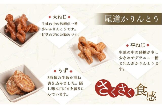 ふるさと納税 「製菓宮本のかりんとう9種セット」 広島県尾道市