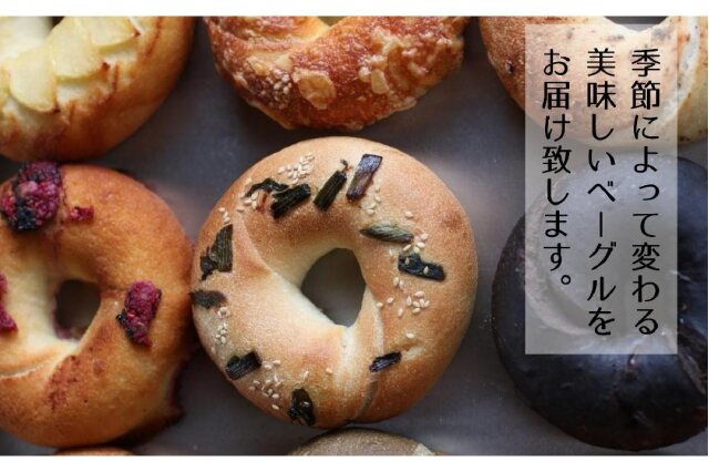 ふるさと納税 「おまかせベーグル8個セット」 広島県尾道市 - ふるさと