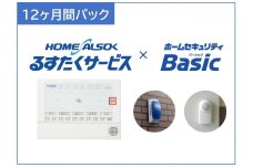 HOME ALSOK るすたくセキュリティパック 12ヶ月間