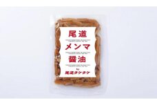 尾道メンマ 100g×3セット