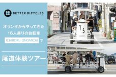 6人乗りの自転車 「ICHIROKU ONOMICHI」で尾道体験ツアー利用割引券