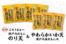 【瀬戸内れもんセット】尾道発 ぶちうまぁーのり天と塩れもんやわらかいか天 レモン味堪能セット
