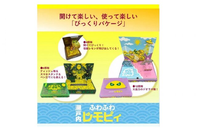 ふるさと納税 「【ふるさと納税】【怪獣レモン】瀬戸内ふわふわ