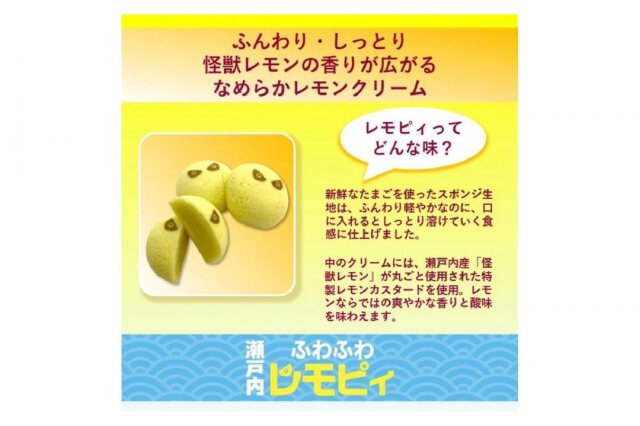 ふるさと納税 「【ふるさと納税】【怪獣レモン】瀬戸内ふわふわ