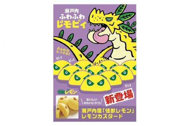 ふるさと納税 「【ふるさと納税】【怪獣レモン】瀬戸内ふわふわ