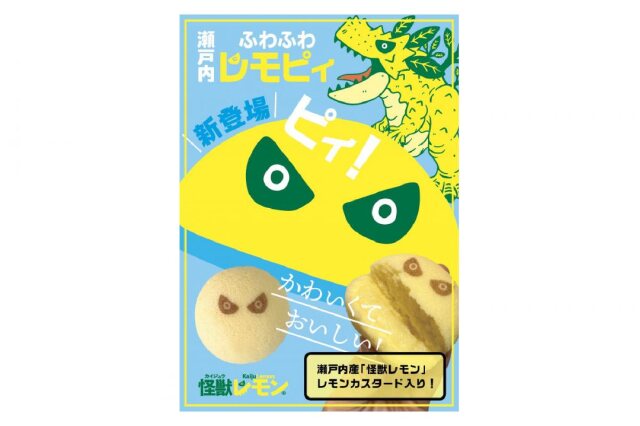 ふるさと納税 「【ふるさと納税】【怪獣レモン】瀬戸内ふわふわ