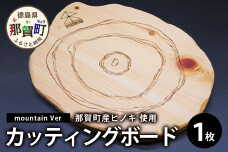 KUKUカッティングボード mountain Ver　NW-23