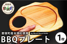 KUKU BBQプレート 160g NW-25