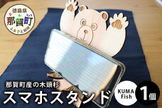 木頭杉のスマホスタンド（KUMA Fish）NW-29
