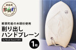 Wood-Board KUKU 桧材原板削り出しハンドプレーン NW-34