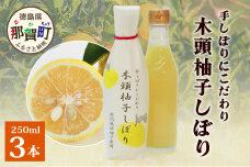 木頭柚子しぼり（柚子果汁）250ml×3本　KM-11