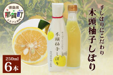 木頭柚子しぼり（柚子果汁）250ml×6本 KM-12